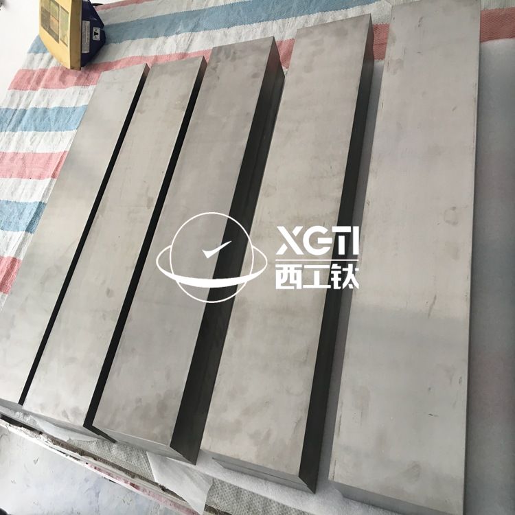 西工鈦合金廠家直銷鈦合金方塊、鈦合金鍛件、鈦加工件